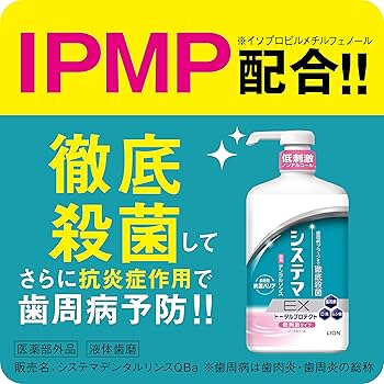 Amazon | 【Amazon.co.jp限定】システマ EX デンタルリンス 低